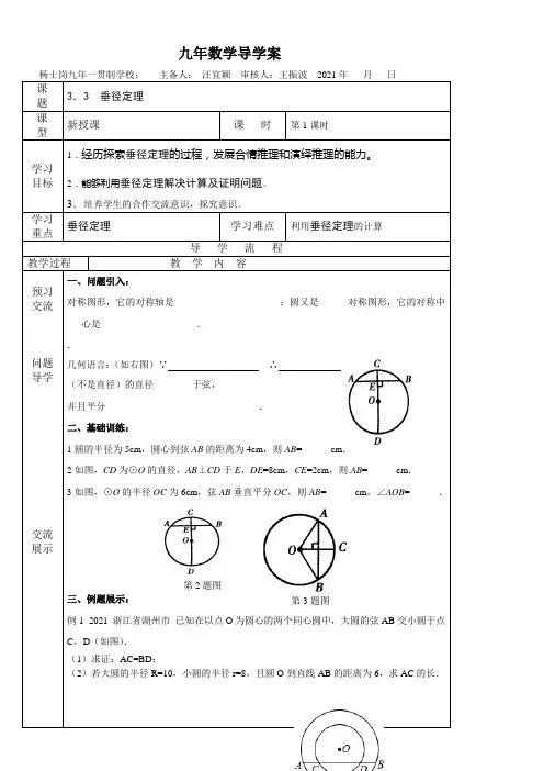 《垂径定理》优秀教案