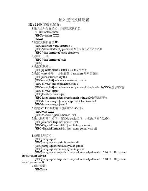 H3C-3100和cisco-2960接入层配置方法