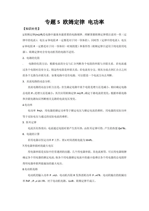 大同杯物理竞赛专题5 欧姆定律 电功率