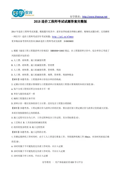 2015造价工程师考试试题答案完整版