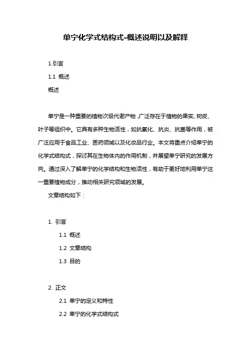 单宁化学式结构式-概述说明以及解释