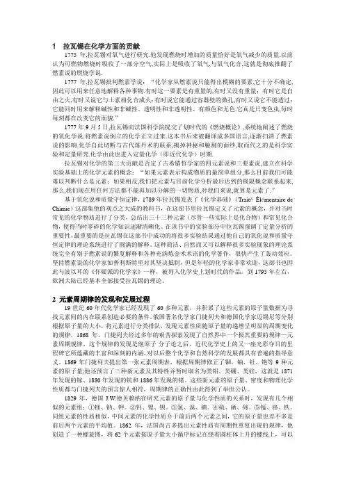 1拉瓦锡在化学方面的贡献