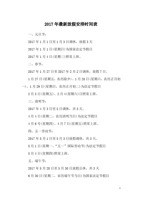 2017年最新放假安排时间表