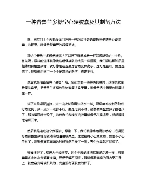 一种普鲁兰多糖空心硬胶囊及其制备方法