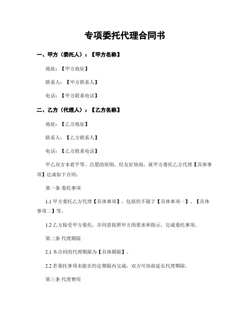 专项委托代理合同书