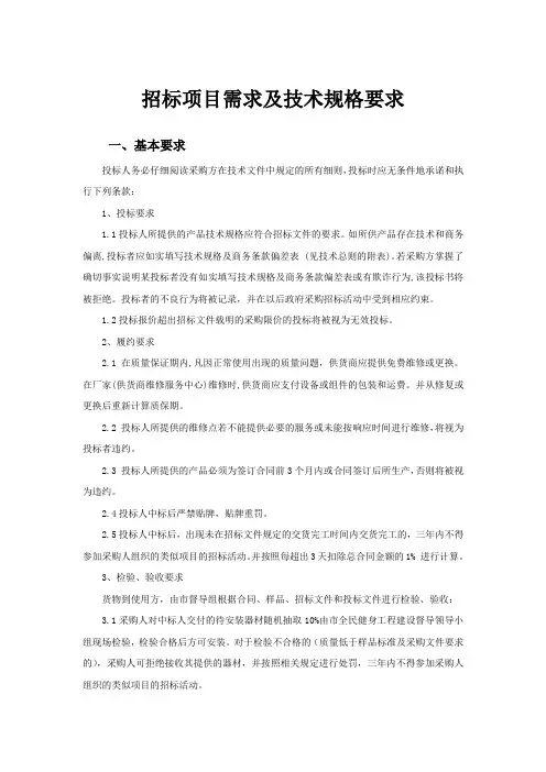 招标项目需求及技术规格要求