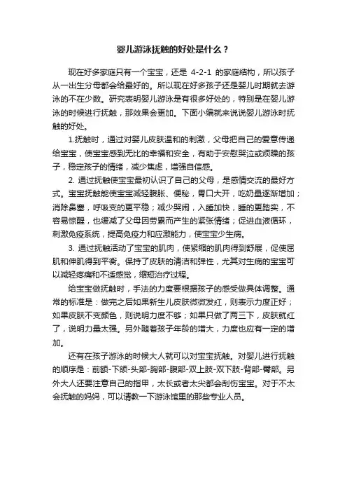 婴儿游泳抚触的好处是什么？