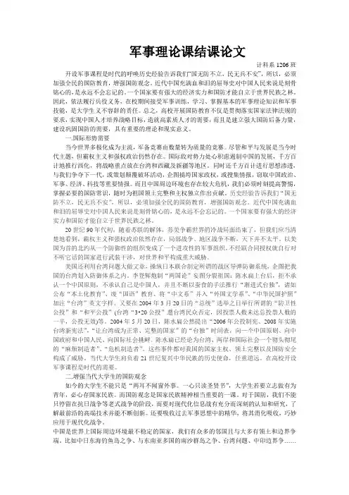 军事理论课结课论文