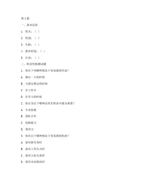pdd职业性格测试题(3篇)