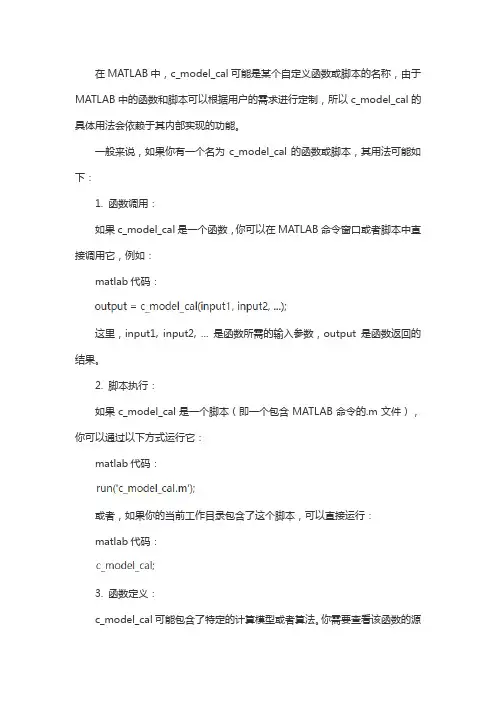 matlab中c_model_cal的用法