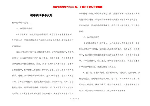 初中英语教学反思