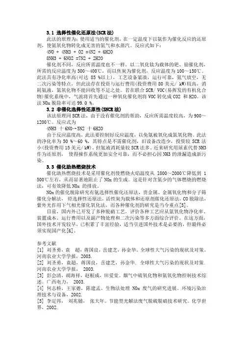 还原NOx的各种处理方法