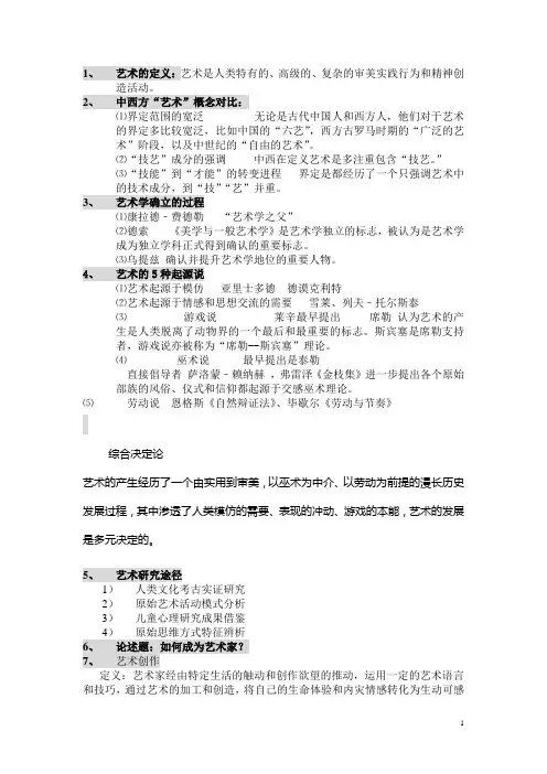 艺术概论课本知识点