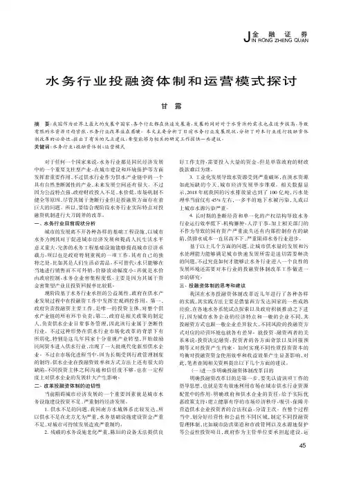 水务行业投融资体制和运营模式探讨