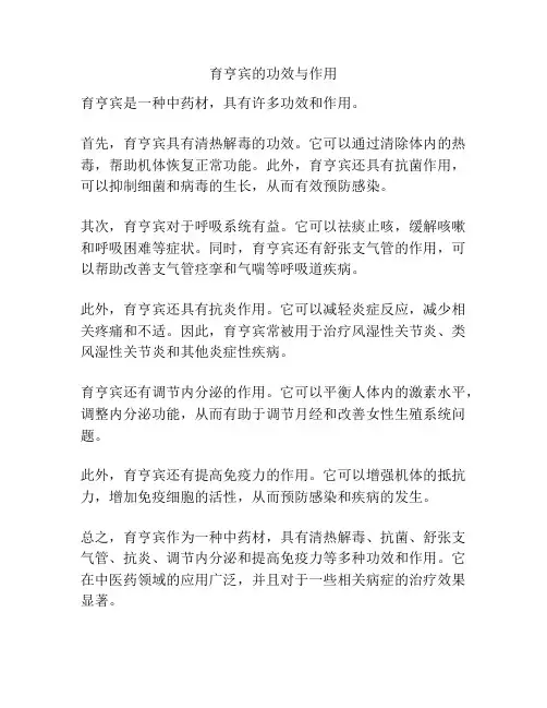 育亨宾的功效与作用