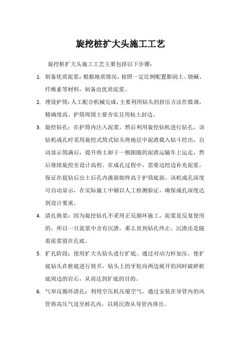 旋挖桩扩大头施工工艺