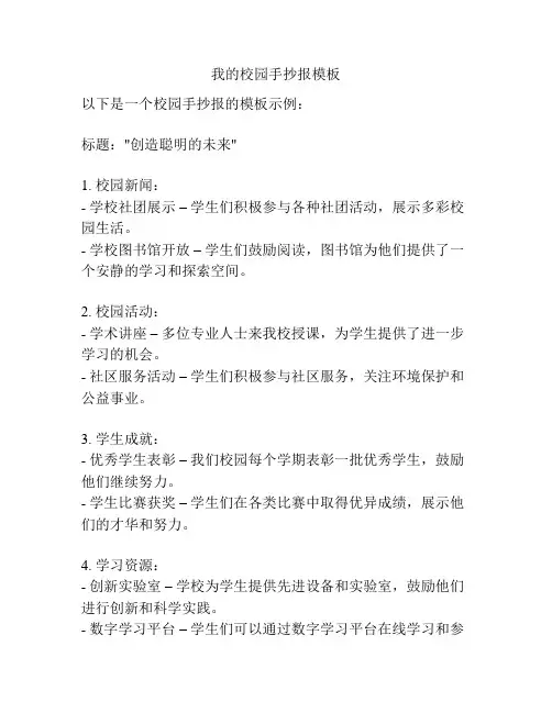 我的校园手抄报模板
