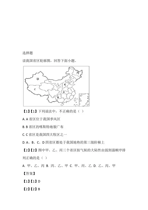湖北高二地理2023年上半年期末考试试卷带答案和解析