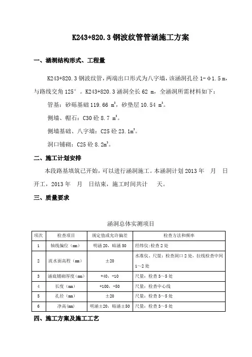 钢波纹管涵施工方案