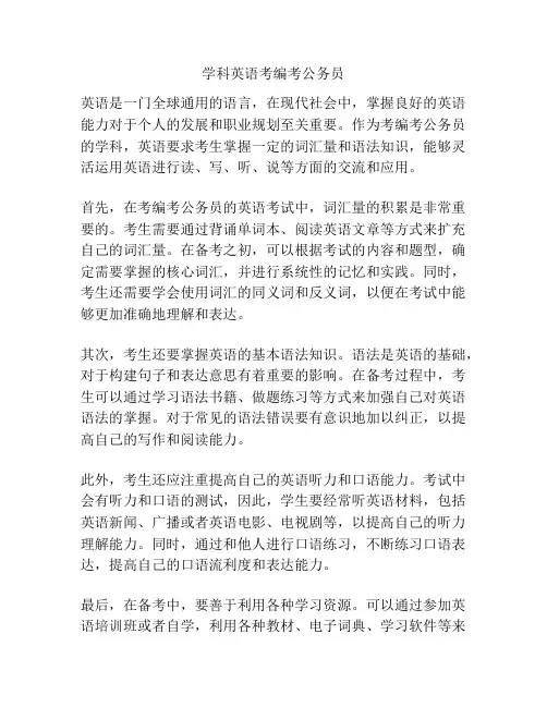 学科英语考编考公务员