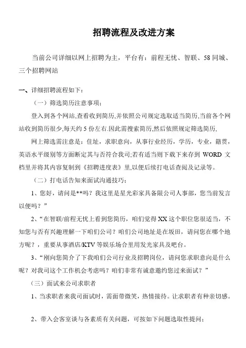 招聘流程及改进方案样本