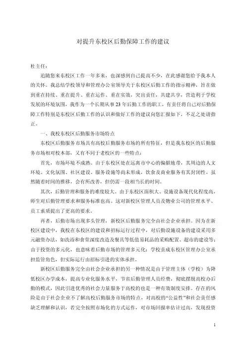 对提升和改善后勤保障工作的建议