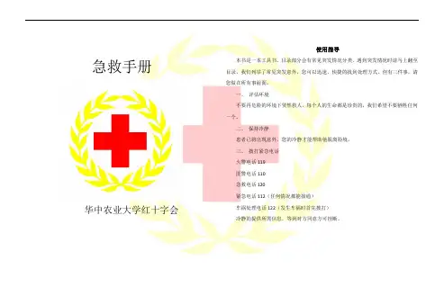 急救手册正式版