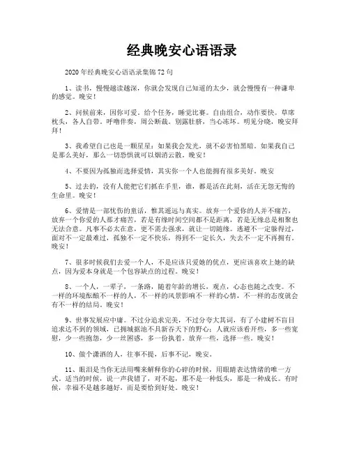 经典晚安心语语录