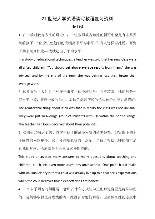 21世纪大学英语读写教程4第四单元课文中英对照