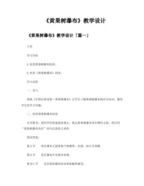 《黄果树瀑布》教学设计