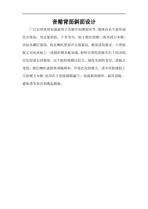 音箱背面斜面设计