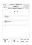 QJQ 11159-2014 车内零部件挥发性有机物要求及测试方法