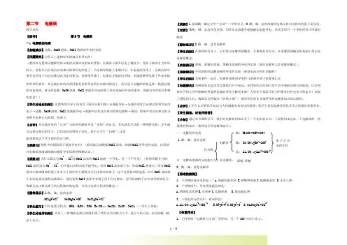 高中化学 第2章 元素与物质世界 第2节 电解质教案(1) 鲁科版必修1