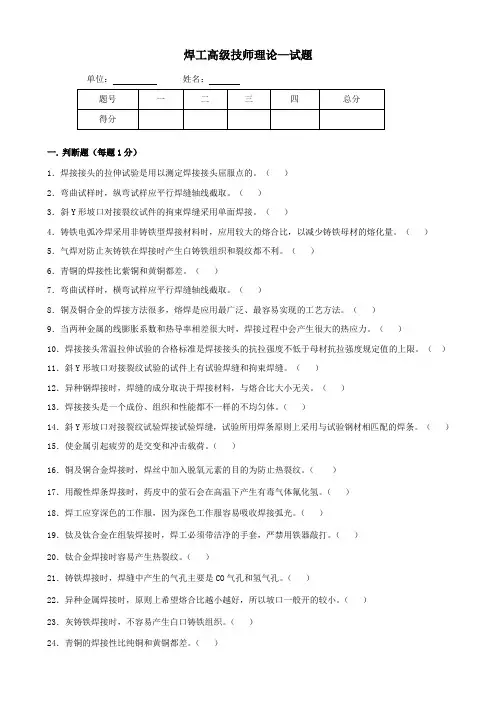 焊工高级技师理论-试题