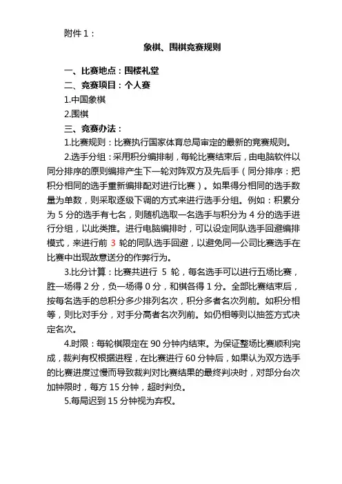 象棋、围棋比赛规则