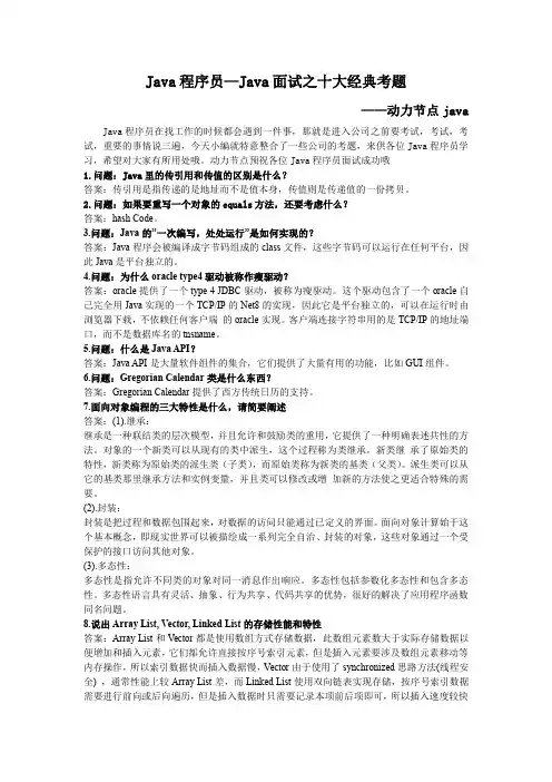 Java面试之十大经典考题