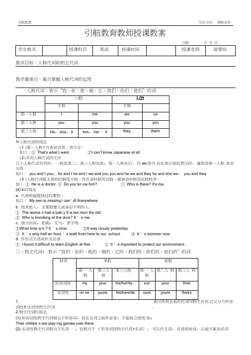 人称代词物主代词教案0001