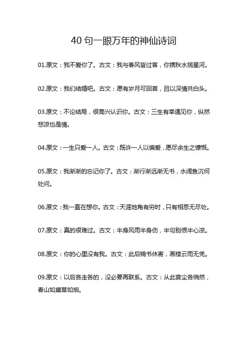 40句一眼万年的神仙诗词