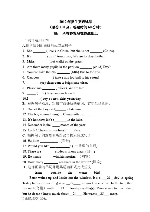 2012年招生英语试卷2