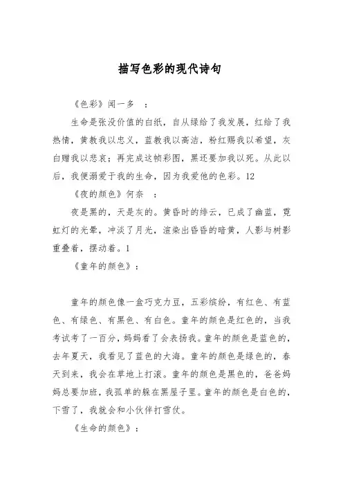 描写色彩的现代诗句