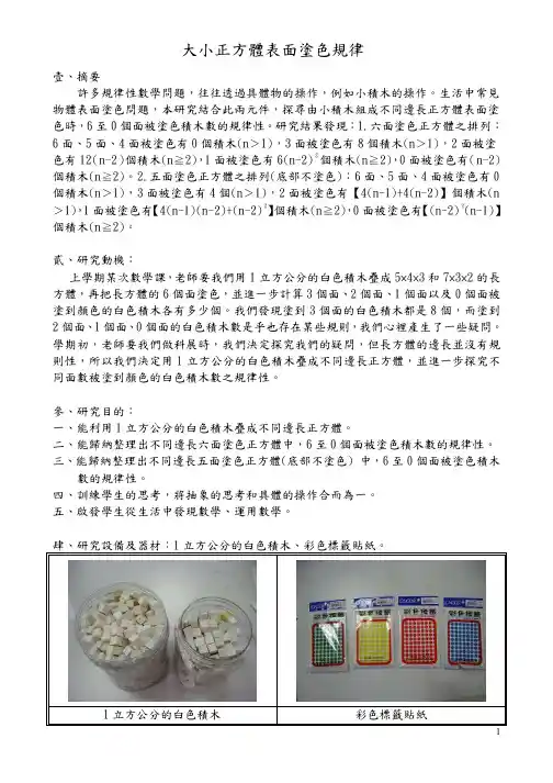大小正方体表面涂色规律