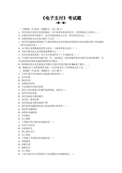 《电子支付》考试题2套附答案