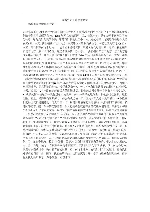 职教处元旦晚会主持词
