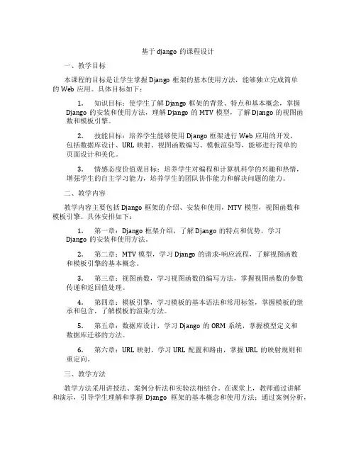 基于django的课程设计