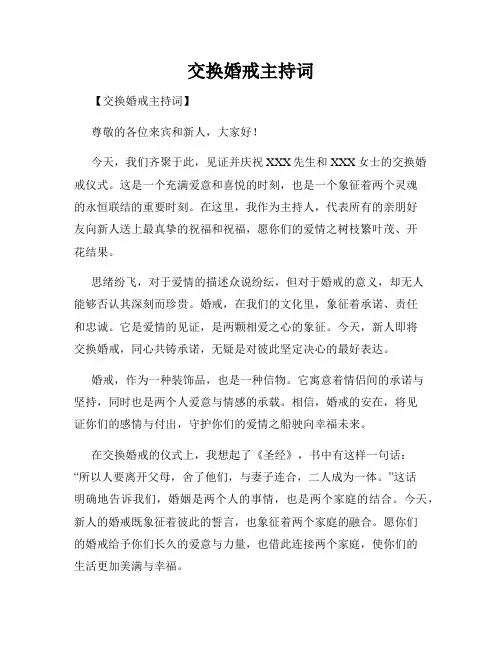 交换婚戒主持词