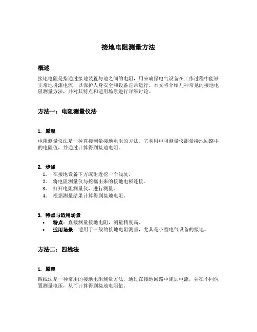 接地电阻测量方法
