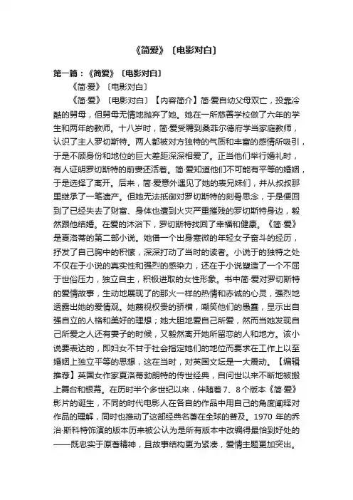 《简爱》〔电影对白〕