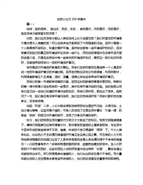 生物小论文500字高中