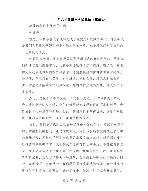2024年九年级期中考试总结主题班会