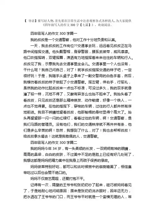 四年级写人的作文300字【七篇】